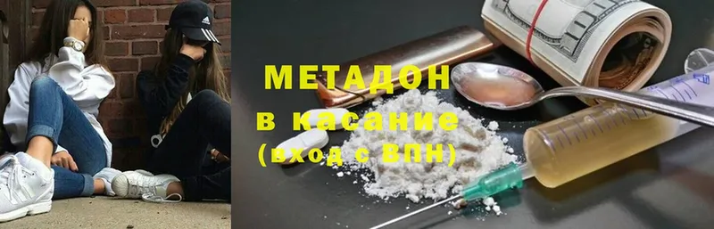 МЕТАДОН methadone Ярославль